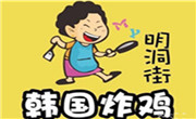 明洞街韩国炸鸡