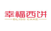 幸福西饼