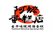 阿嬷蛋糕