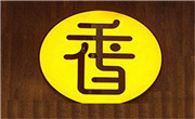 千代香蛋糕店