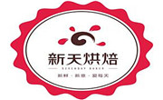 新天烘焙