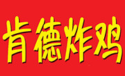 肯德炸鸡
