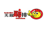 无敌鸡排