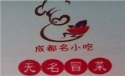 无名冒菜