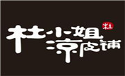 杜小姐的凉皮铺