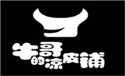 牛哥的凉皮铺