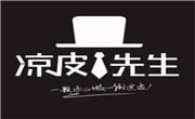 凉皮先生
