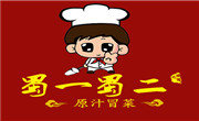 蜀一蜀二冒菜