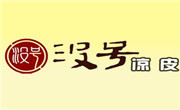 没号凉皮