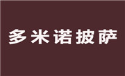 多米诺披萨