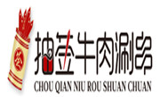 抽签牛肉涮串