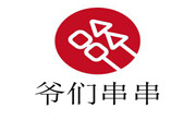 爷们串串