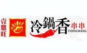 壹鼎旺冷锅串串