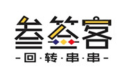 叁签客回转串串