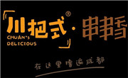 川把式串串香