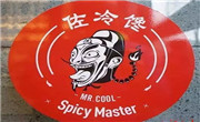 佐冷馋串串