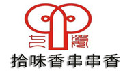 拾味香串串香