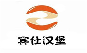 宾仕汉堡
