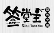 签堂主旋转小火锅