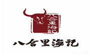 八合里牛肉火锅
