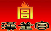 汉釜宫