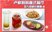 卢家妈妈