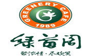 绿茵阁