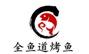 全鱼道