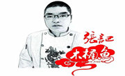 雅安张记木桶鱼火锅