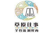 草原往事冰煮羊火锅
