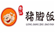 隆江猪脚饭