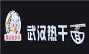 蔡记热干面