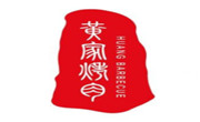 黄家烤肉