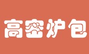 高密炉包