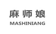 麻师娘麻辣烫