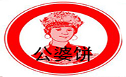 公婆饼