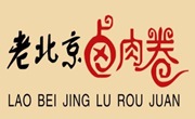 老北京卤肉卷