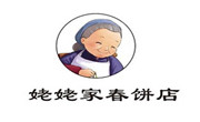 姥姥家春饼店