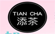 添茶