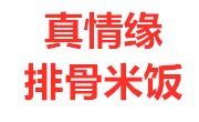 真情缘排骨米饭加盟总部