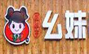 幺妹串串香加盟总部