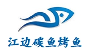 江边碳鱼烤鱼