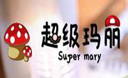 超级玛丽水果碗