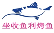 坐收鱼利烤鱼