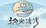 拾光清浅糕点