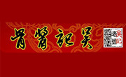 吴记酱骨