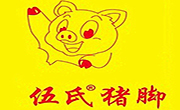 伍氏猪脚