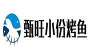 甄旺小份烤鱼