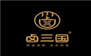 卤三国