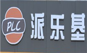 派乐基汉堡